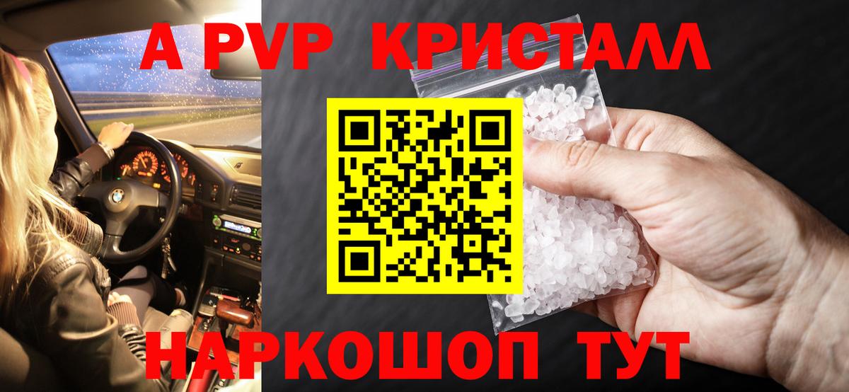 Новоуральск  Альфа ПВП VHQ  APVP кристаллы  магазин    Вход с VPN  Alpha PVP кристаллы 