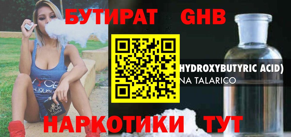 Бутират  Вход с VPN  Новоуральск  Бутират оксибутират 