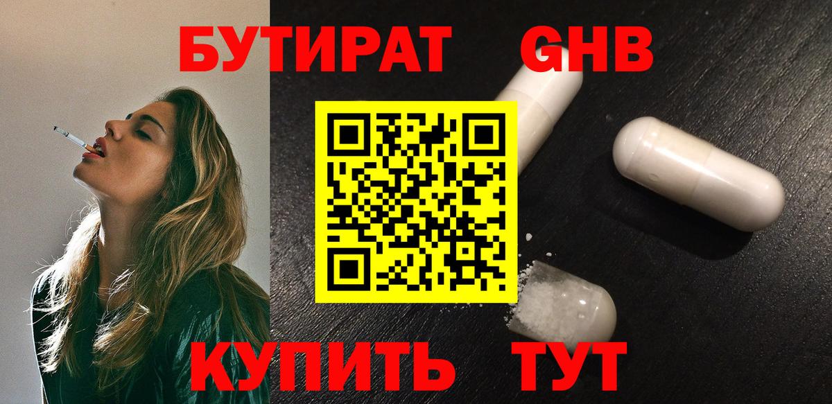 Бутират BDO Новоуральск